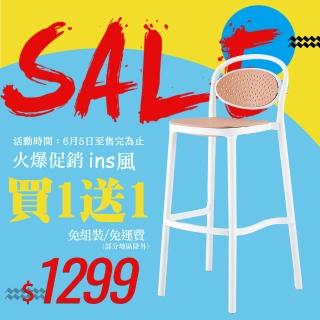 【AT HOME】限時買1送1-ins風白色吧臺椅/餐椅/休閒椅(免組裝)