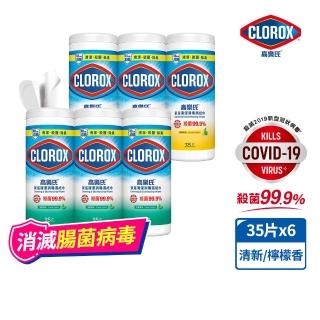 【Clorox 高樂氏】居家清潔殺菌濕紙巾35片x6-清新香/檸檬香(廚房去汙/環境消毒/消滅流感腸菌病毒/無酒精)