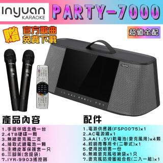 【音圓】PARTY-7000 手提式卡啦OK行動KTV超值全配(含無線麥克風二支/4TB硬碟/鋰電池/皮套一隻)