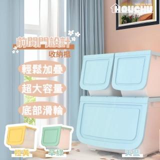 【HOUCHU 好厝】加厚款-超值3入組110L-斜口上掀式可堆疊收納箱收納櫃(斜取式收納箱 摺疊收納箱)