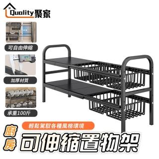 【Quality 聚家】廚房鍋架置物架 下水槽可伸縮收納架 碗碟置物架 高度可調節 加厚承重100斤(單層2板2籃)