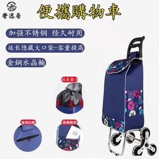 【奢逸居】購物車 菜籃車 買菜拉車 折疊手推車 折疊手拉車 買菜購物車(不銹鋼架 金鋼水晶輪 袋子可拆)