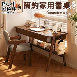 【歐德沐】簡約家用書桌120*55*75cm 實木桌腿 加寬桌面(辦公桌 學習桌 電腦桌 梳妝臺 預購15天)
