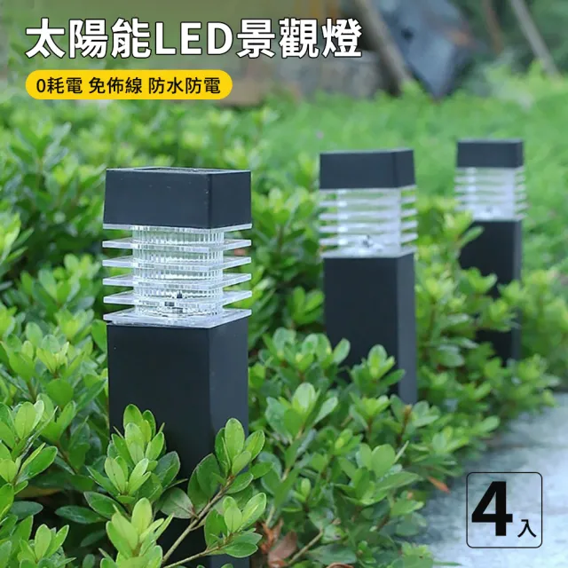【媽媽咪呀】太陽能LED戶外燈-方柱型4入組(裝飾燈 庭園燈 造景燈 草坪燈 插地燈 景觀燈)