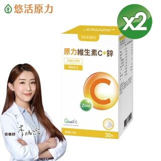 【悠活原力】原力維生素C+鋅粉包X2(30包/盒)