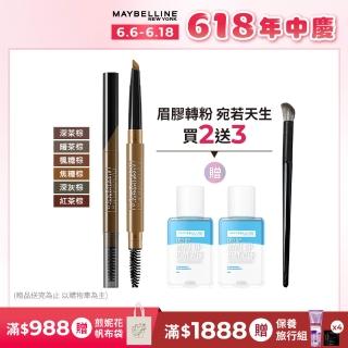 【MAYBELLINE 媚比琳】新一代 宛若真眉柔霧塑型眉膠筆0.2g/零失手3D持色染眉膏(任選2入組)