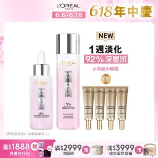 【LOREAL Paris 巴黎萊雅】淡斑亮白組 淨亮白鐳射精華水128ml+淡斑精華30ml(淨亮白/淡斑/保濕/透亮)