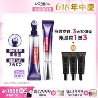 【LOREAL Paris 巴黎萊雅】玻尿酸眼霜級撫紋精華霜30ml(紫熨斗PRO版/冰熨斗按摩頭版)