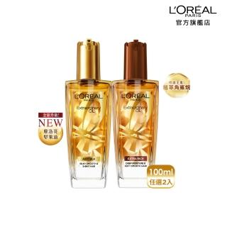 【LOREAL Paris 巴黎萊雅】金緻護髮精油2入100ml 金色/棕色/玫瑰/草本/護髮精華 任選(護髮油/髮油)