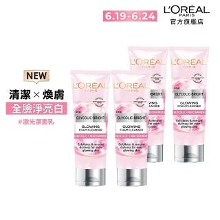 【LOREAL Paris 巴黎萊雅】淨亮白鐳射潔面乳 100ml 4入組