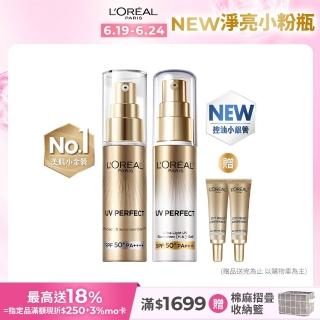 【LOREAL Paris 巴黎萊雅】多效防護輕裸美肌乳30ml 2入組 美肌小金管/控油小銀管(防曬/妝前乳)