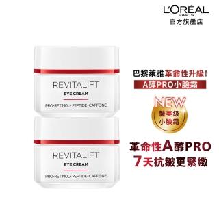 【LOREAL Paris 巴黎萊雅】活力緊緻專研抗皺修護眼霜 15ml 2入組