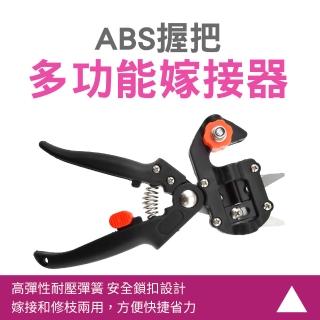 【智殿】多功能嫁接器 果樹嫁接刀 苗木嫁接剪刀 植物嫁接機 植物嫁接工具組(嫁接剪 嫁接修枝 165-TCI-10)