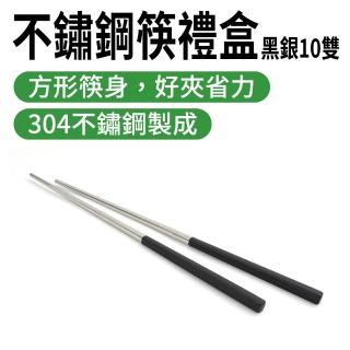 【智殿】飯店不鏽鋼筷子 高階筷子 耐熱筷 入厝禮 筷子餐具(不鏽鋼筷10雙組 家用筷子 165-CPSBS235-10)