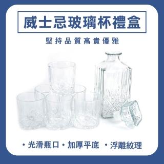 【智殿】威士忌玻璃杯禮盒 玻璃酒杯 品酒杯 威士忌酒杯 經典酒杯 威士忌杯(酒杯組 水晶酒杯 165-WG16)