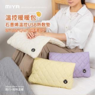 【MIYA】石墨烯溫控USB熱敷墊 MY-HB371.372.373(暖手腳 電毯 肩頸 保暖墊 電熱毯 禮物)