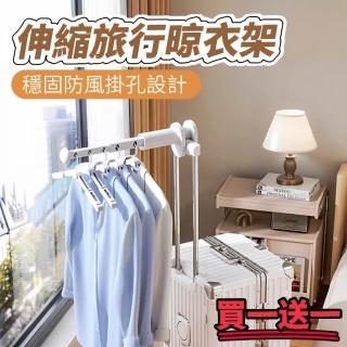 【TRAVAIR】伸縮旅行晾衣架 買一送一(穩固防風掛孔設計 旅遊晾衣 收納洗曬)