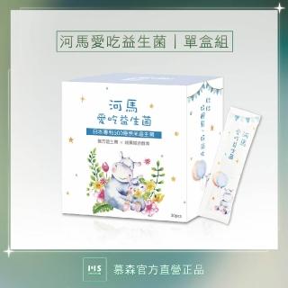【慕森】河馬專利益生菌-1盒組(兒童益生菌 綜合蔬果酵素 藍莓口味)