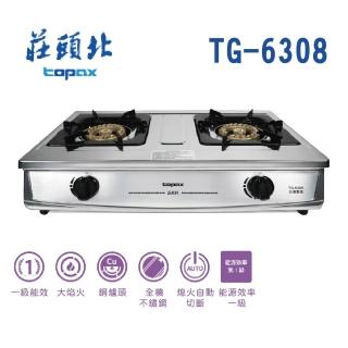 【莊頭北】一級 銅爐頭臺爐(TG-6308 -基本安裝)