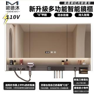 【歐德沐】新升級多功能智慧鏡櫃 浴室鏡櫃 掛牆式鏡面櫃(90公分 升級吹風機區 牙刷消毒區 加大容量置物)