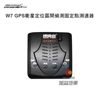 【掃瞄者】W7 GPS衛星定位區間偵測固定點測速器