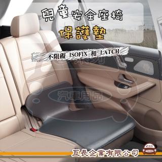 【e系列汽車用品】KC982 兒童安全座椅保護墊 1入裝(寶寶座椅保護墊 防磨墊 防髒墊 車用保護墊 車用好物)