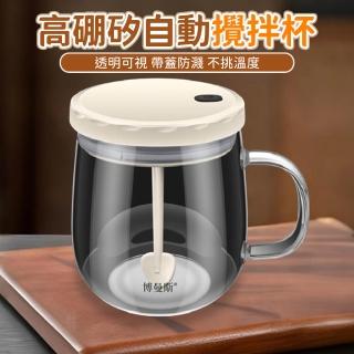 攪拌杯 搖搖杯 旋轉杯 懶人帶自動攪拌玻璃咖啡杯(攪拌杯 咖啡杯 搖搖杯)
