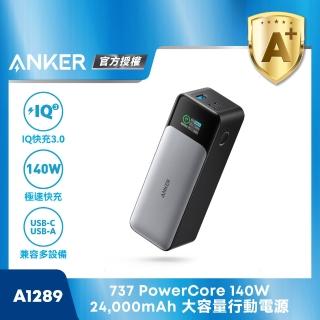 【ANKER】官方授權直營 A1289 24000mAh 140W 2C1A PD3.1 行動電源(86.4Wh機身標示/螢幕顯示/可充筆電)