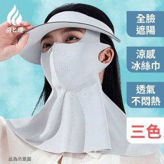 【羽和暖swarm】騎行冰絲遮臉面罩可拆式一體大帽簷防曬帽(深色灰/淺色灰/豆沙粉)
