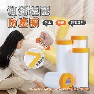 油漆遮蔽防塵膜2mx20m-3入(油漆保護膜 遮蔽膜 透明膜 紙膠帶 裝潢 養生膠帶 室內裝修膠帶)
