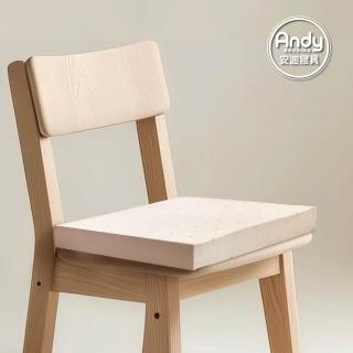 【Andy Bedding 安迪寢具】天然乳膠坐墊 45x45x10cm(舒適透氣不悶熱 人體工學設計 可拆洗布套 木椅坐墊)
