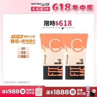 【MAYBELLINE 媚比琳】全新升級！雙倍維他命C FIT ME水啵啵裸妝乳30ml 2入組(裸妝小C管)