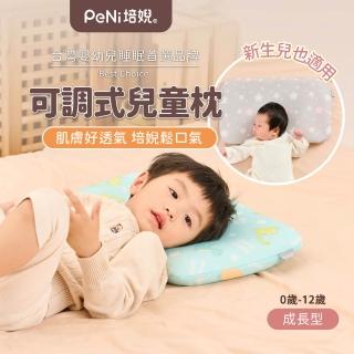【PeNi 培婗】3D超透氣嬰幼兒2-6歲成長枕 兒童幼兒園午睡枕頭(無毒無螢光劑2片內芯可調高度 2-6歲兒童用品)