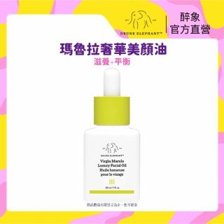 【DRUNK ELEPHANT 醉象】官方直營 瑪魯拉奢華美顏油 30ml