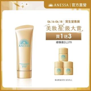 【ANESSA 安耐曬】官方直營 金鑽高效水感防曬凝膠NA 90g(全新改版)