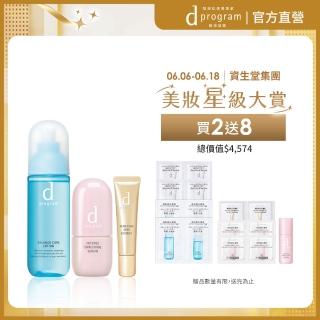 【d program 敏感話題】淨荳保濕修護3步驟(化妝水125ml+保濕精華45ml+淨荳精華15g)