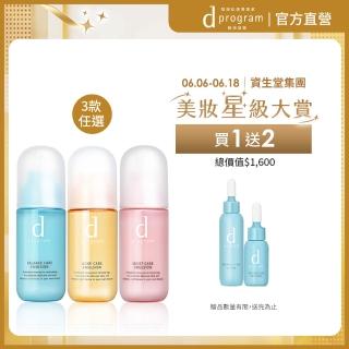 【d program 敏感話題】益生乳液新客組(均衡/淨荳/滋潤任選)