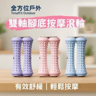 【全方位戶外用品館】升級款 雙軸足底按摩滾輪(腳底按摩 足底按摩器 放鬆足弓)