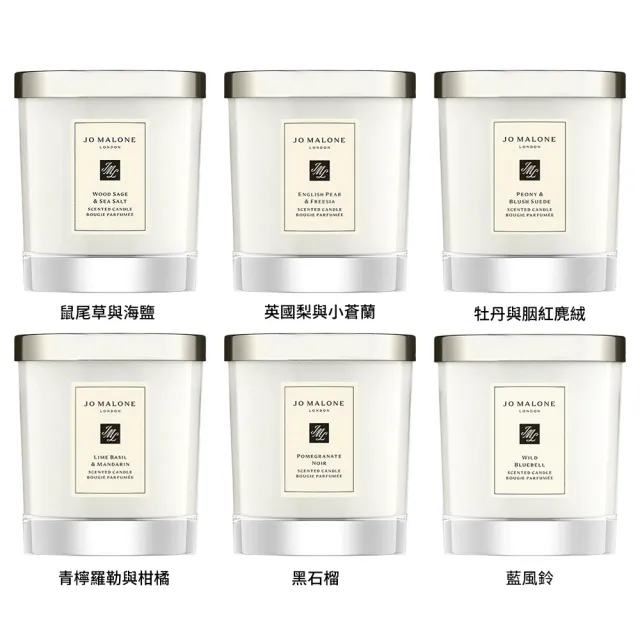 【Jo Malone】香氛工藝蠟燭200g+含禮盒(多款任選 國際航空版 鼠尾草/英國梨/牡丹/青檸羅勒/黑石榴)