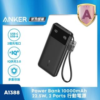 【ANKER】官方授權直營 A1388 10000mAh 22.5W 1C1A 行動電源(37Wh機身標示/自帶USB-C線/螢幕顯示)