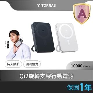 【TORRAS 圖拉斯】Ostand Qi2 10000mAh MagSafe磁吸旋轉支架行動電源 38.7Wh 可上飛機(能架能充 誰與爭鋒)