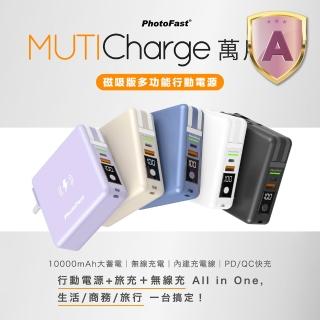 【Photofast】MutiCharge 10000mAh MagSafe無線充電+PD雙快充 五合一自帶線行動電源