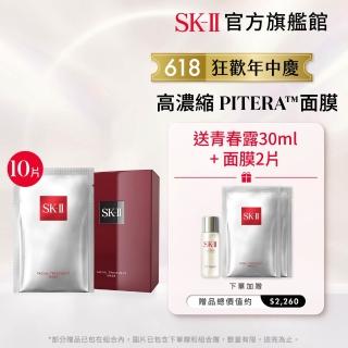 【SK-II官方直營】青春敷面膜10片(前男友面膜/保濕面膜/抗老面膜/緊緻)