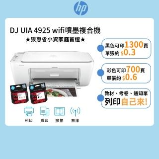 【HP 惠普】官方直營 搭1黑1彩墨水★Deskjet UIA 4925噴墨印表機(影印/列印/掃描/WiFi/9J061B)