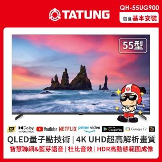 【TATUNG 大同】55型4K QLED量子點聯網液晶顯示器(QH-55UG900)