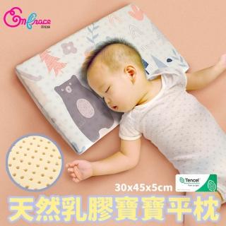 【Embrace 英柏絲】5公分天然乳膠寶寶平枕 乳膠嬰兒枕 乳膠枕 乳膠平枕 天絲布套 可拆洗(乳膠嬰兒枕)
