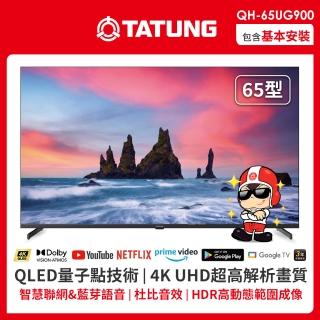 【TATUNG 大同】65型4K QLED量子點聯網液晶顯示器(QH-65UG900)
