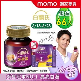 【白蘭氏】黑醋栗+金盞花葉黃素精華飲60ml*66入