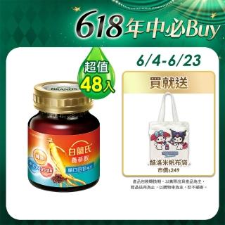 【白蘭氏】養參飲 順口回甘 60ml*6入*8盒 共48入▲ 劉冠廷代言(植物性複方 補氣不上火)