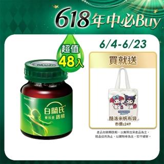 【白蘭氏】雙認證雞精 68ml*12入*4盒 共48入 坤達代言(含微分子肌 活力充沛 思緒清晰)